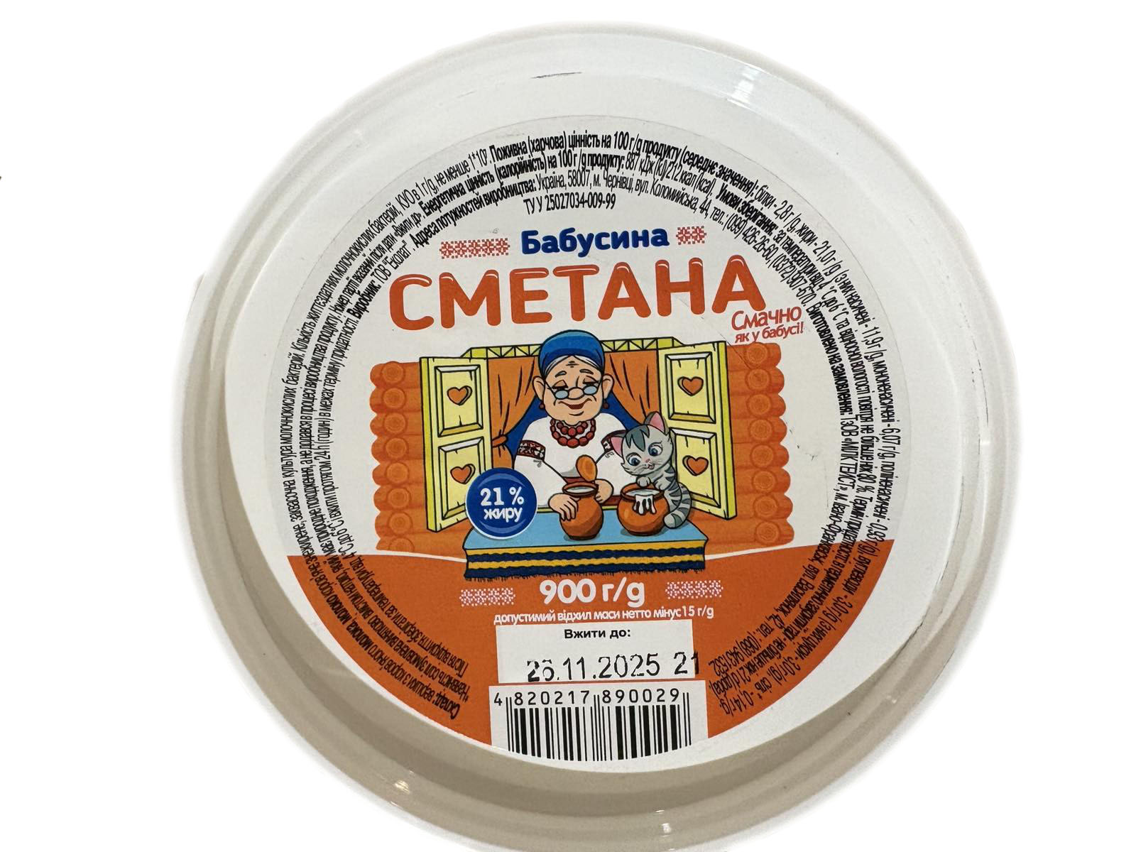 Сметана 21% жир.,фас.900 грам ТМ "Бабусина сметана"